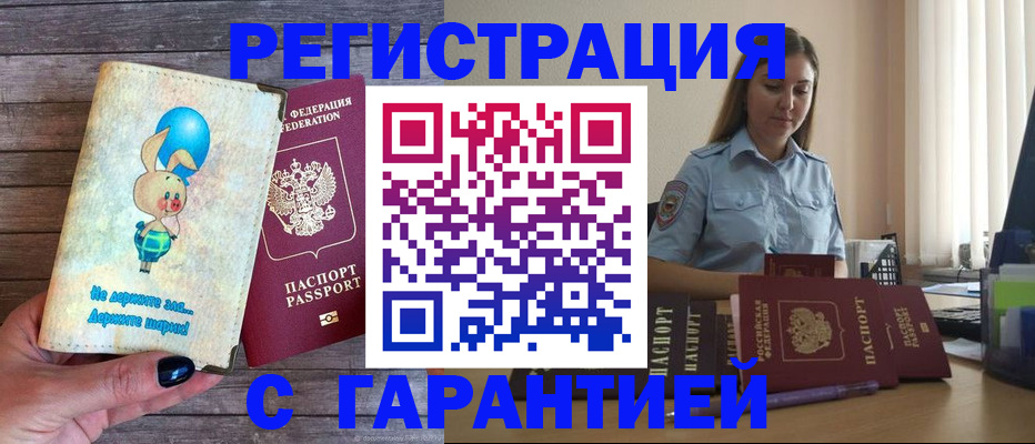 купить прописку в Михайловске