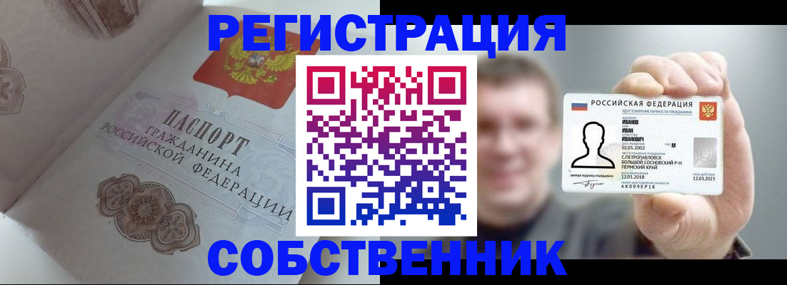 временная регистрация в Михайловске